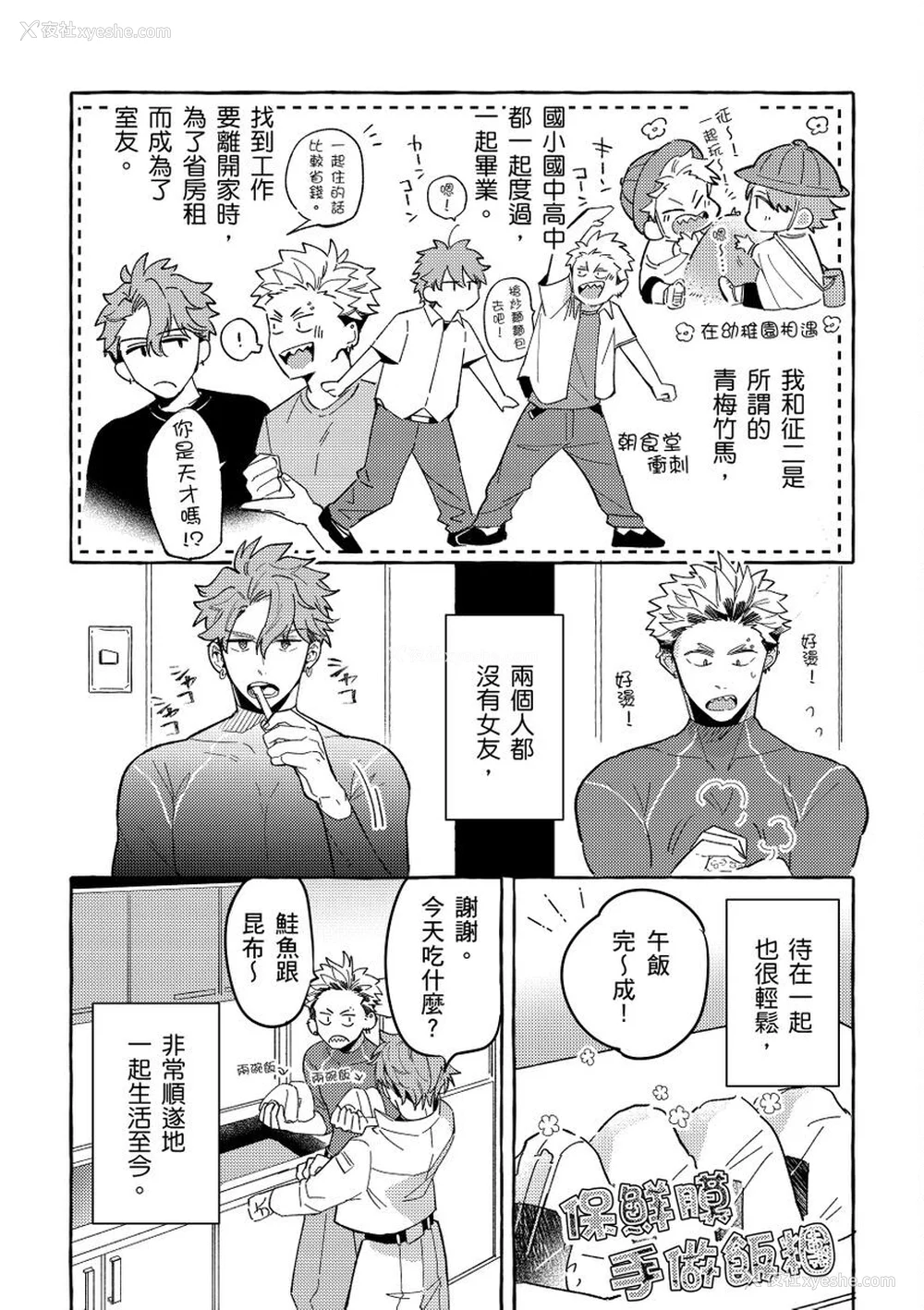 5P - [秋良ろじ] お前のほうがかわいいくせに [中国翻訳] [无修正]