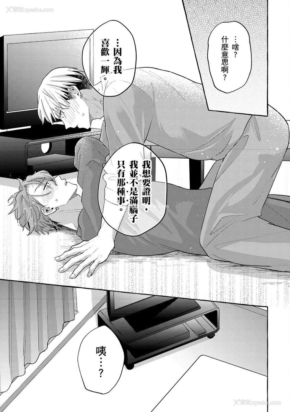 58P - [秋良ろじ] お前のほうがかわいいくせに [中国翻訳] [无修正]