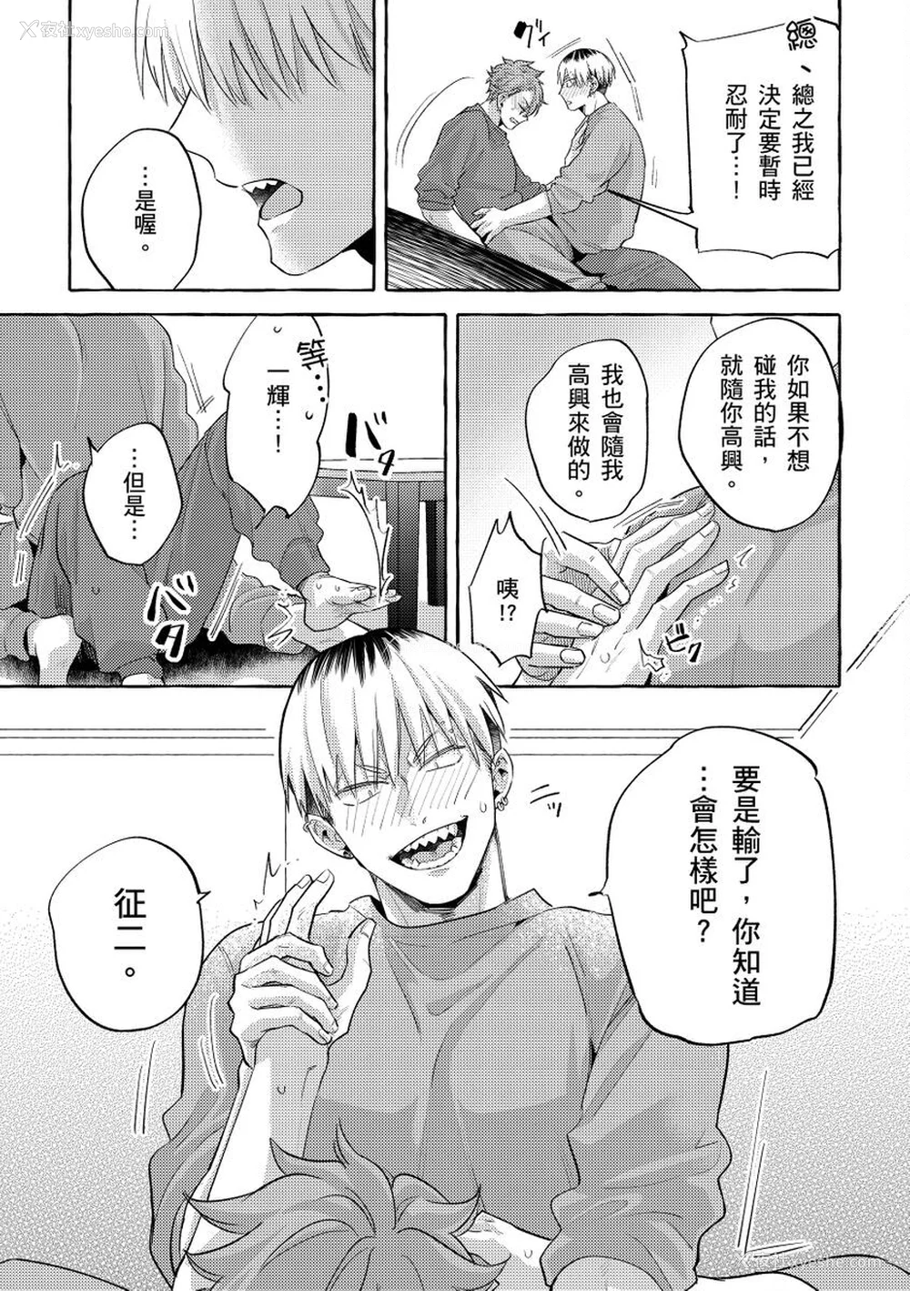 60P - [秋良ろじ] お前のほうがかわいいくせに [中国翻訳] [无修正]