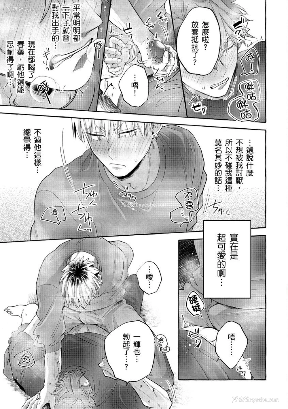 62P - [秋良ろじ] お前のほうがかわいいくせに [中国翻訳] [无修正]