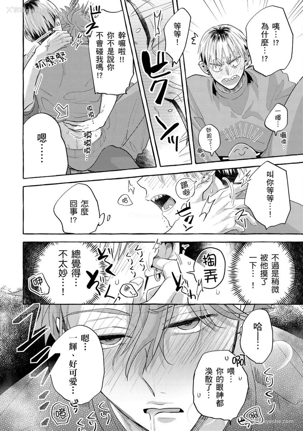 63P - [秋良ろじ] お前のほうがかわいいくせに [中国翻訳] [无修正]