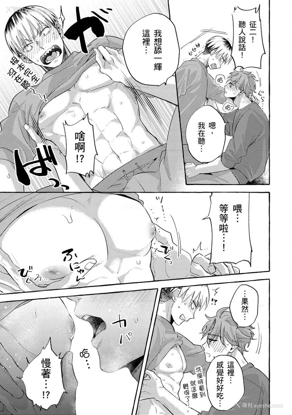 64P - [秋良ろじ] お前のほうがかわいいくせに [中国翻訳] [无修正]