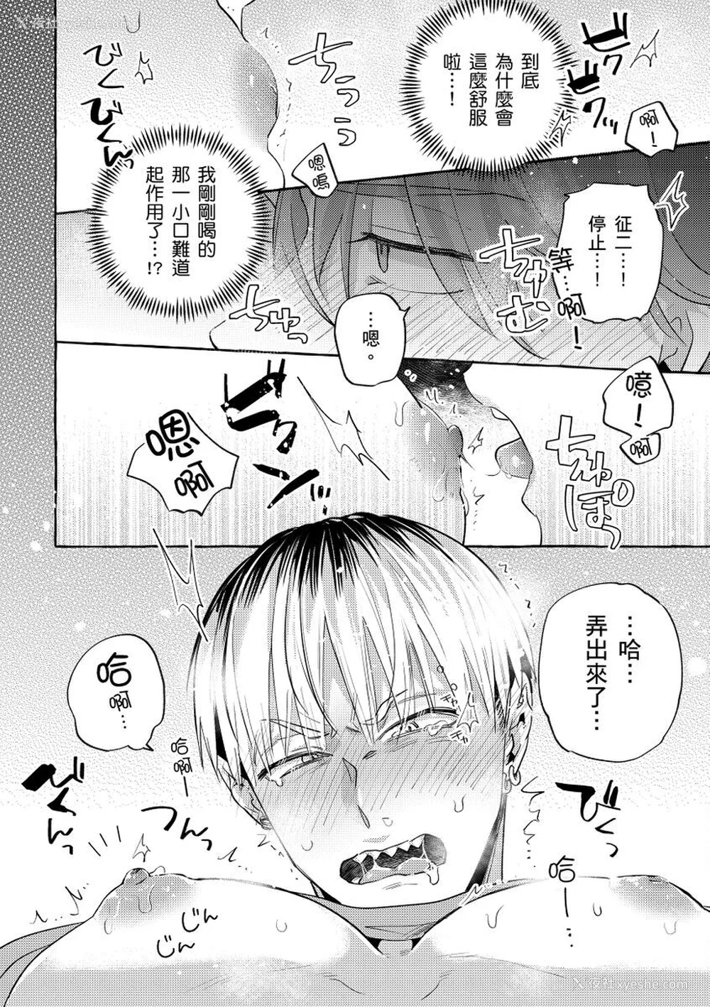 67P - [秋良ろじ] お前のほうがかわいいくせに [中国翻訳] [无修正]