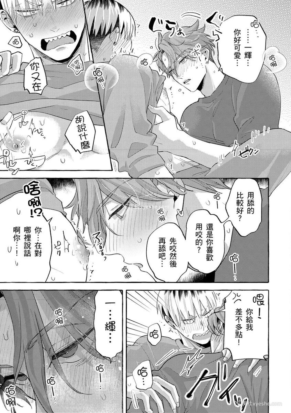 68P - [秋良ろじ] お前のほうがかわいいくせに [中国翻訳] [无修正]