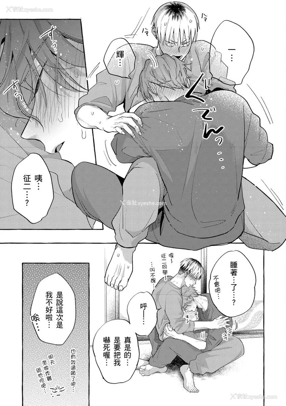 70P - [秋良ろじ] お前のほうがかわいいくせに [中国翻訳] [无修正]
