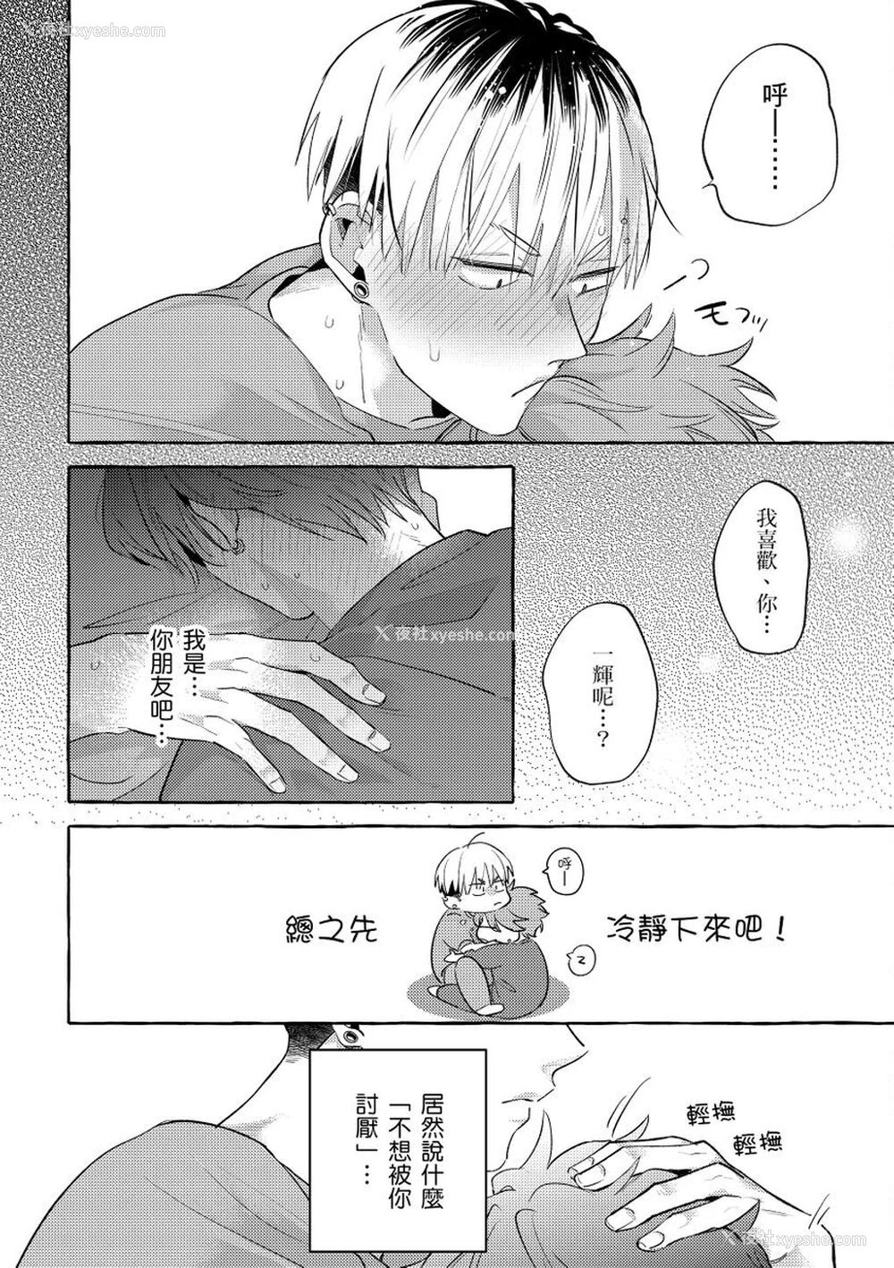 71P - [秋良ろじ] お前のほうがかわいいくせに [中国翻訳] [无修正]
