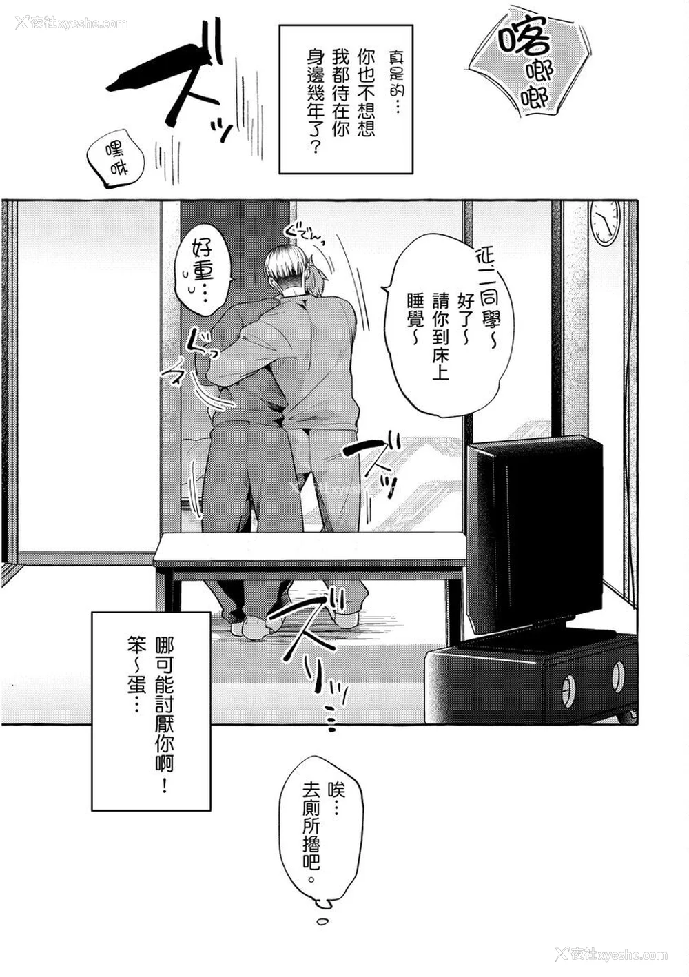 72P - [秋良ろじ] お前のほうがかわいいくせに [中国翻訳] [无修正]