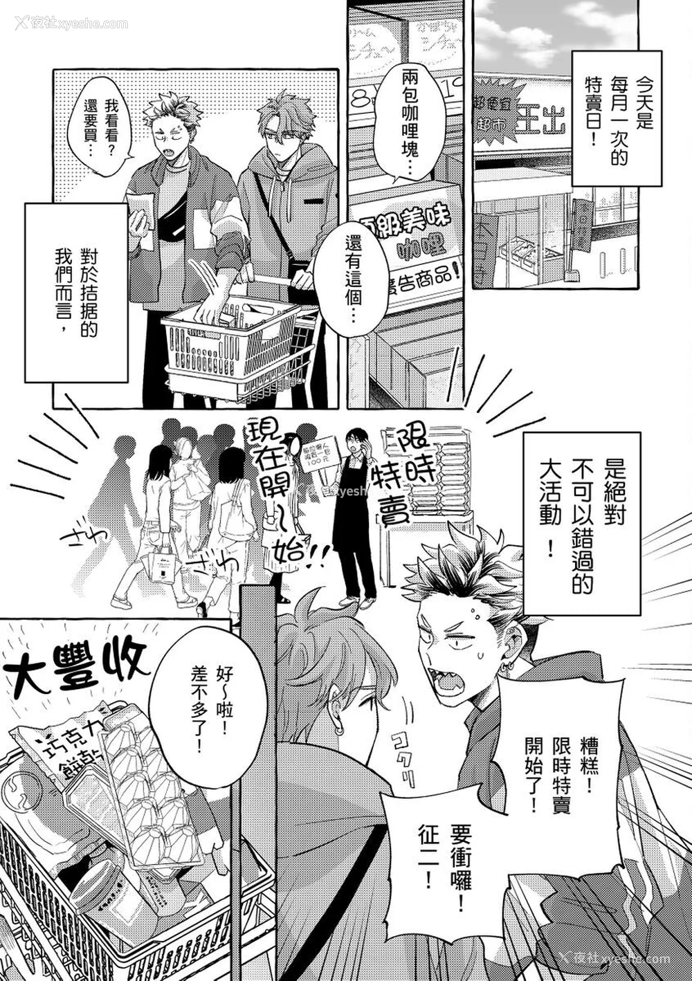 76P - [秋良ろじ] お前のほうがかわいいくせに [中国翻訳] [无修正]