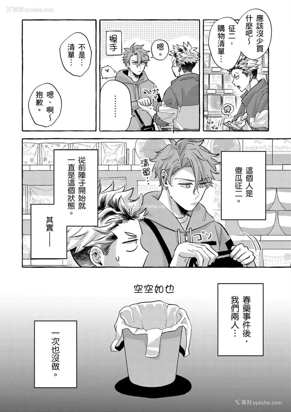 77P - [秋良ろじ] お前のほうがかわいいくせに [中国翻訳] [无修正]