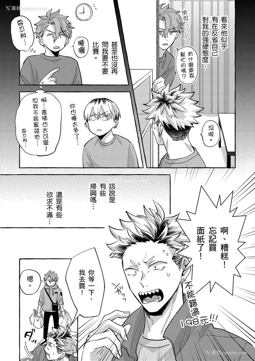 78P - [秋良ろじ] お前のほうがかわいいくせに [中国翻訳] [无修正]