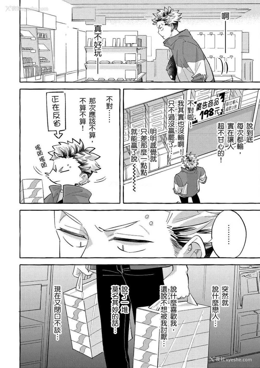 79P - [秋良ろじ] お前のほうがかわいいくせに [中国翻訳] [无修正]