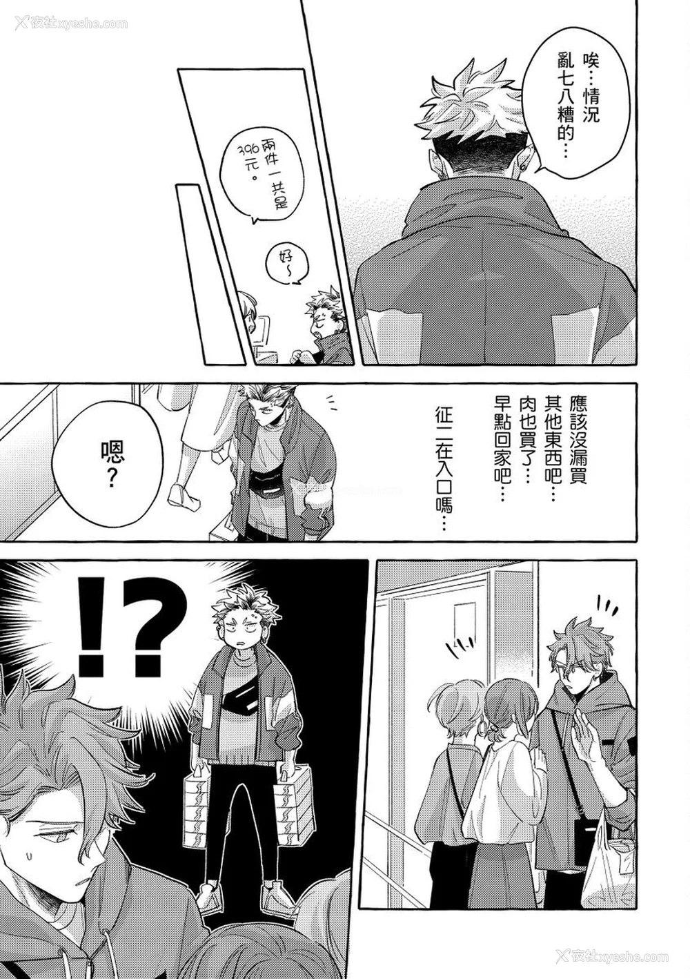 80P - [秋良ろじ] お前のほうがかわいいくせに [中国翻訳] [无修正]