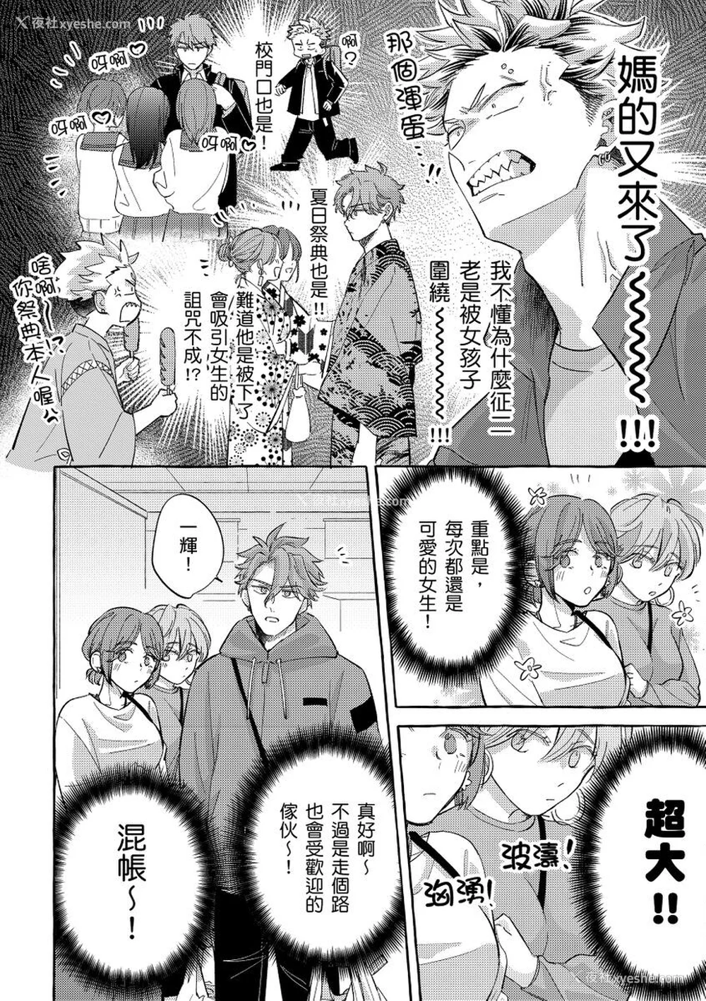 81P - [秋良ろじ] お前のほうがかわいいくせに [中国翻訳] [无修正]