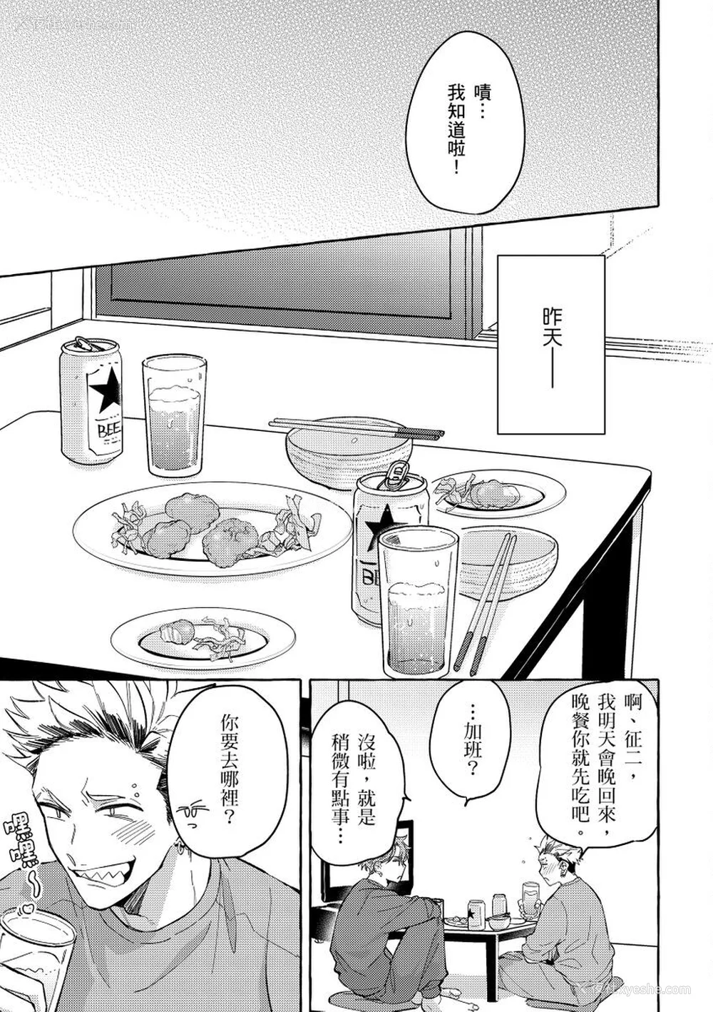 8P - [秋良ろじ] お前のほうがかわいいくせに [中国翻訳] [无修正]