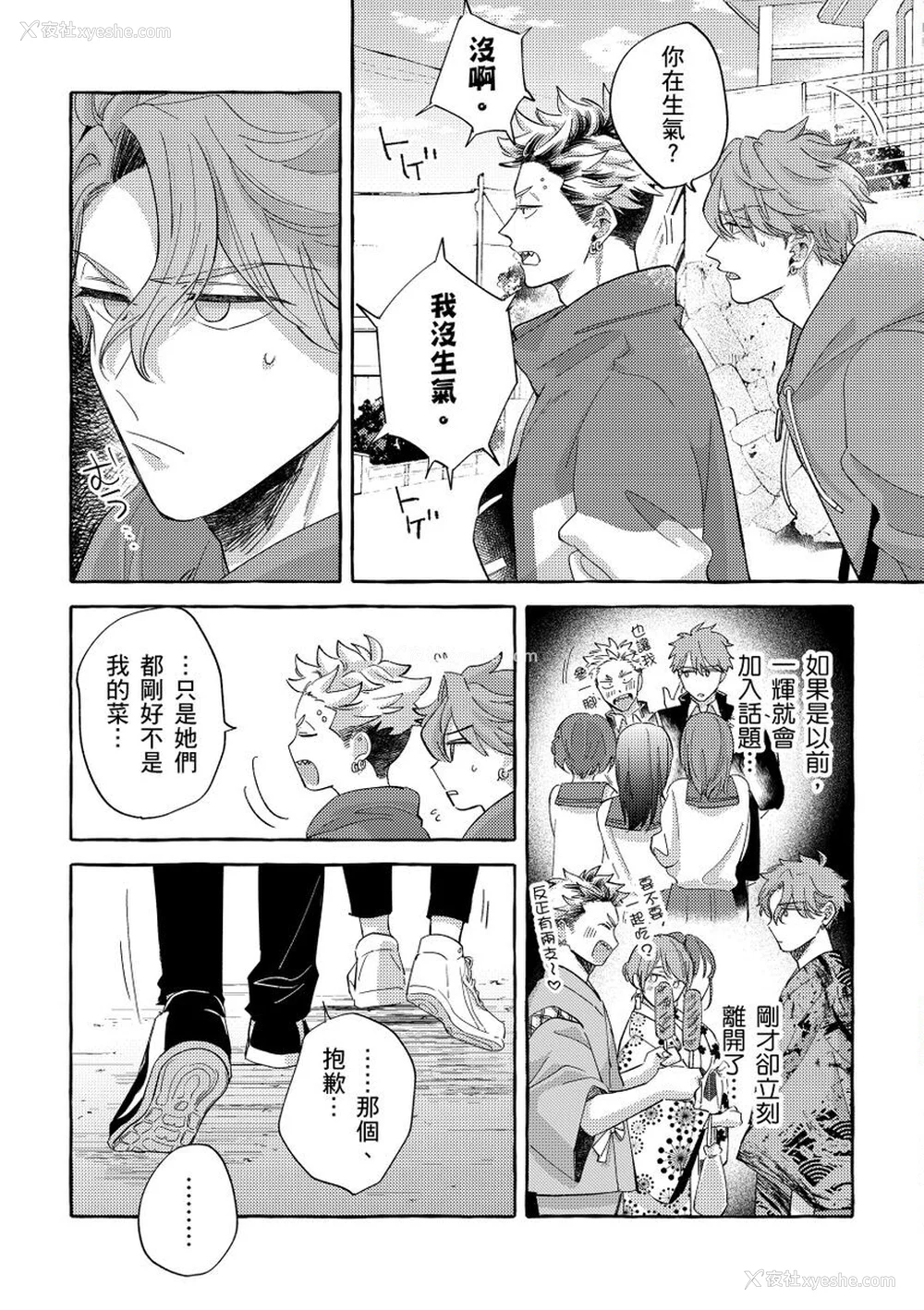 85P - [秋良ろじ] お前のほうがかわいいくせに [中国翻訳] [无修正]