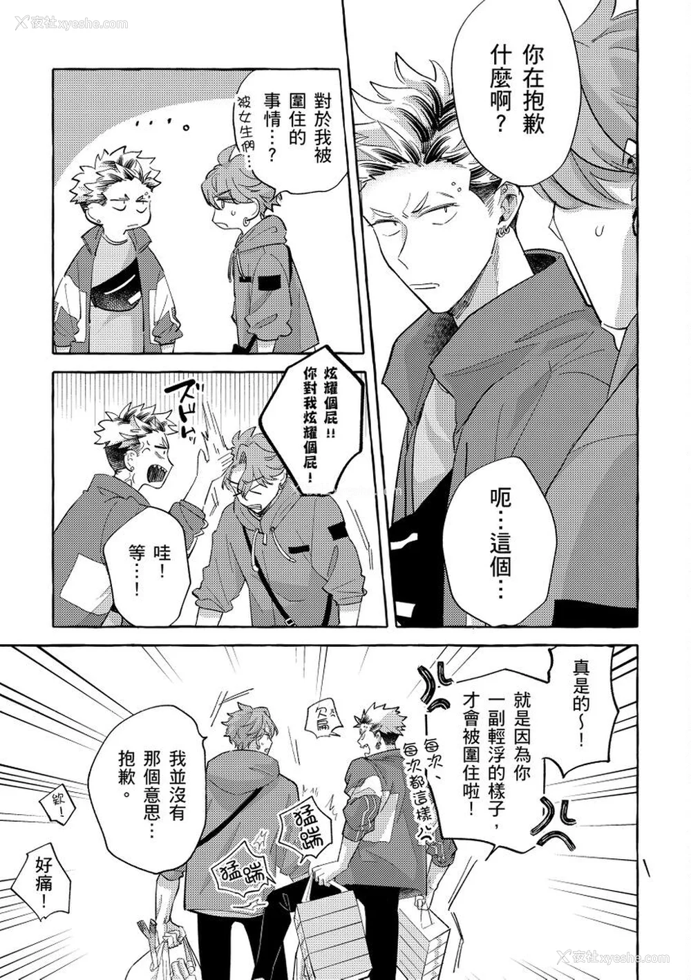 86P - [秋良ろじ] お前のほうがかわいいくせに [中国翻訳] [无修正]