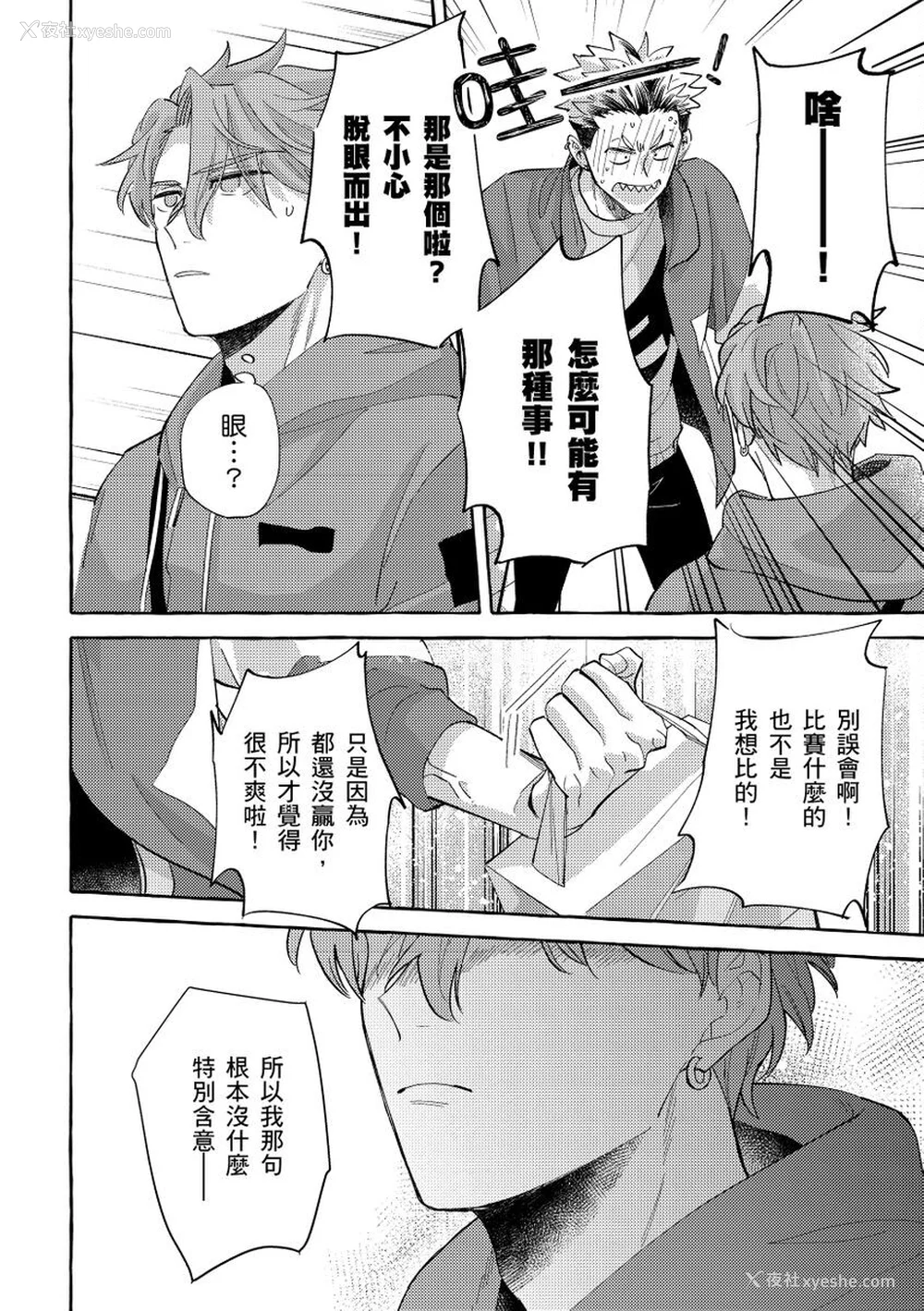 89P - [秋良ろじ] お前のほうがかわいいくせに [中国翻訳] [无修正]