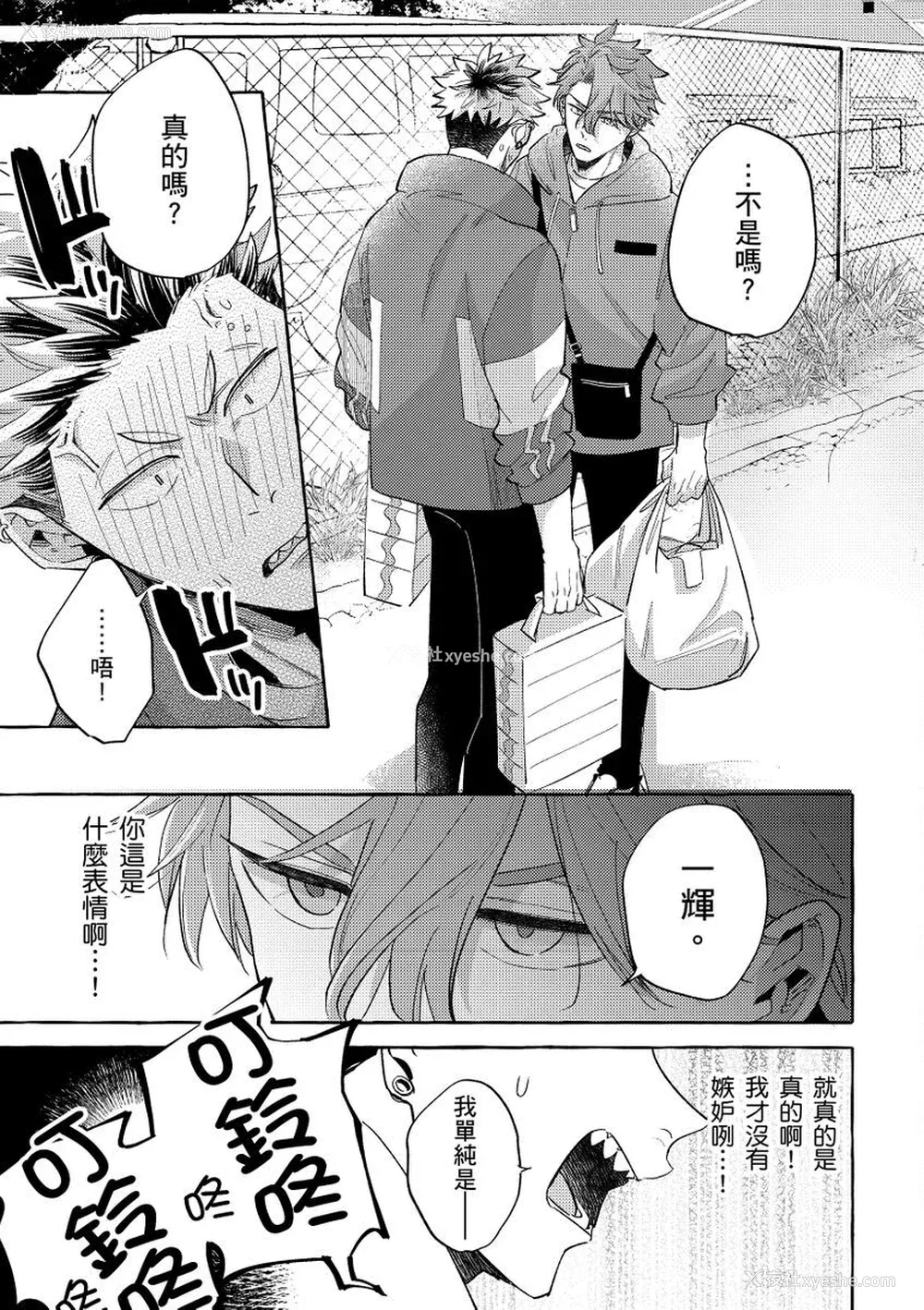 90P - [秋良ろじ] お前のほうがかわいいくせに [中国翻訳] [无修正]