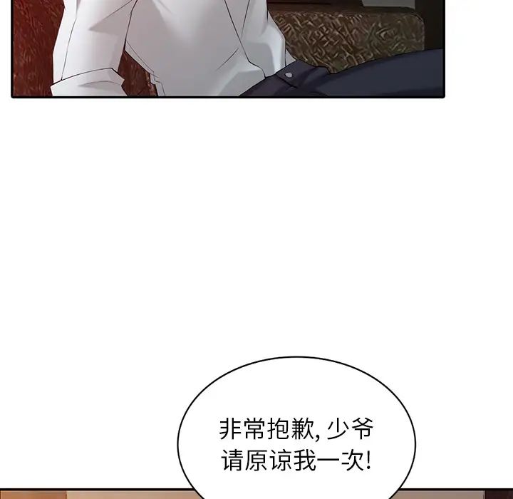 119P - 富少的贴身管家