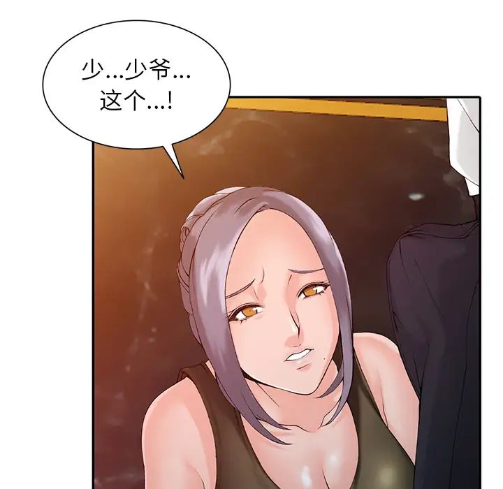 127P - 富少的贴身管家