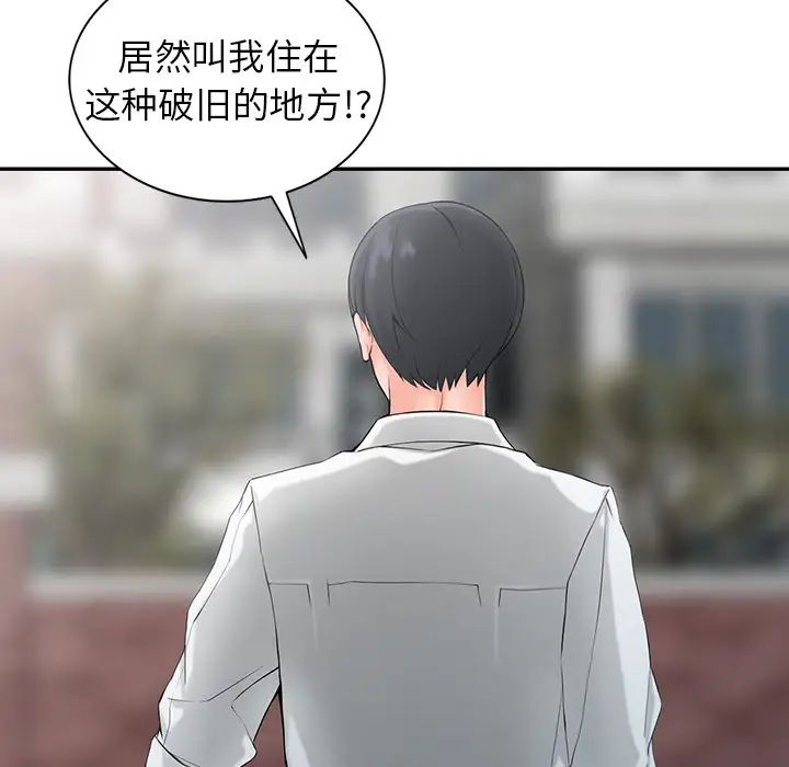 88P - 富少的贴身管家