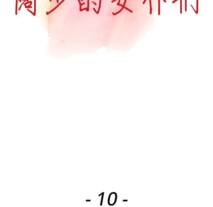 13P - 富少的贴身管家