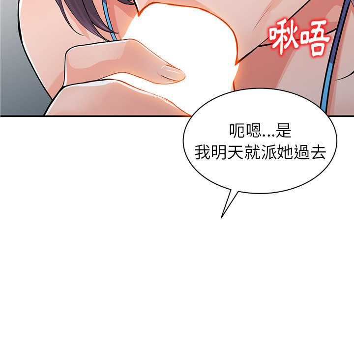 123P - 富少的贴身管家