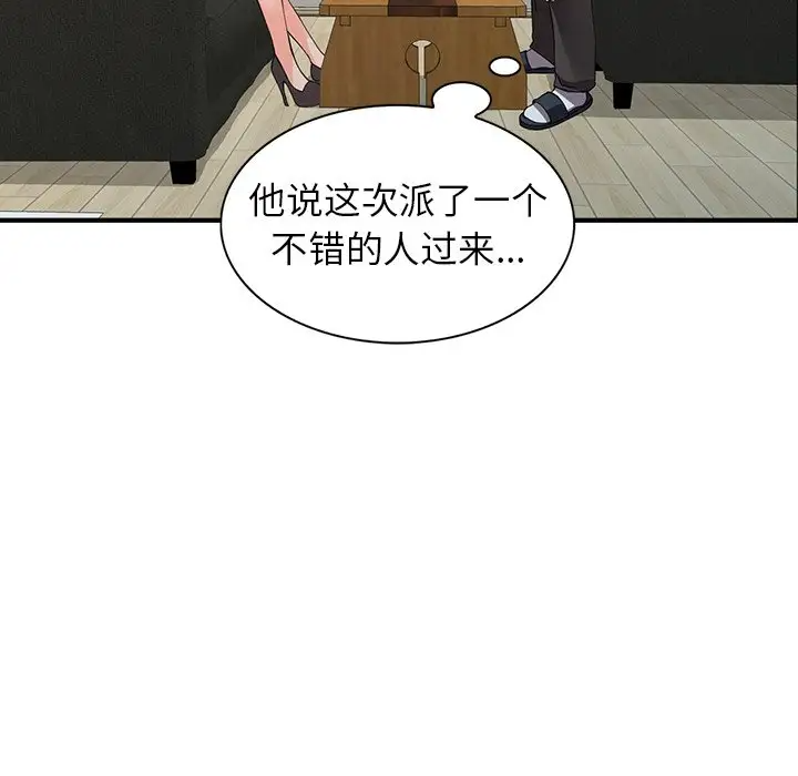 140P - 富少的贴身管家