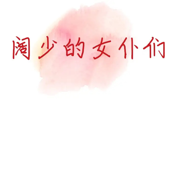 13P - 富少的贴身管家