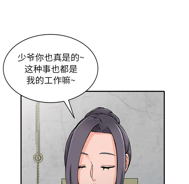 103P - 富少的贴身管家