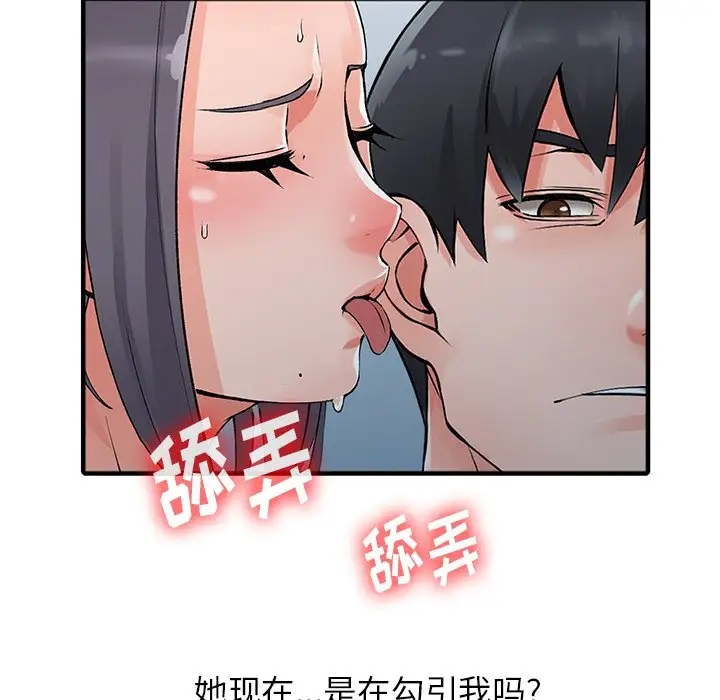 112P - 富少的贴身管家