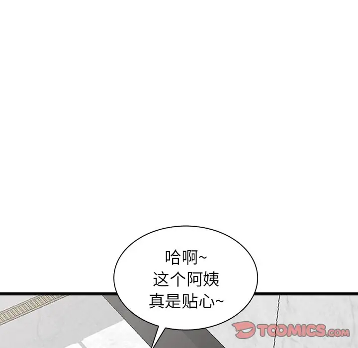 81P - 富少的贴身管家