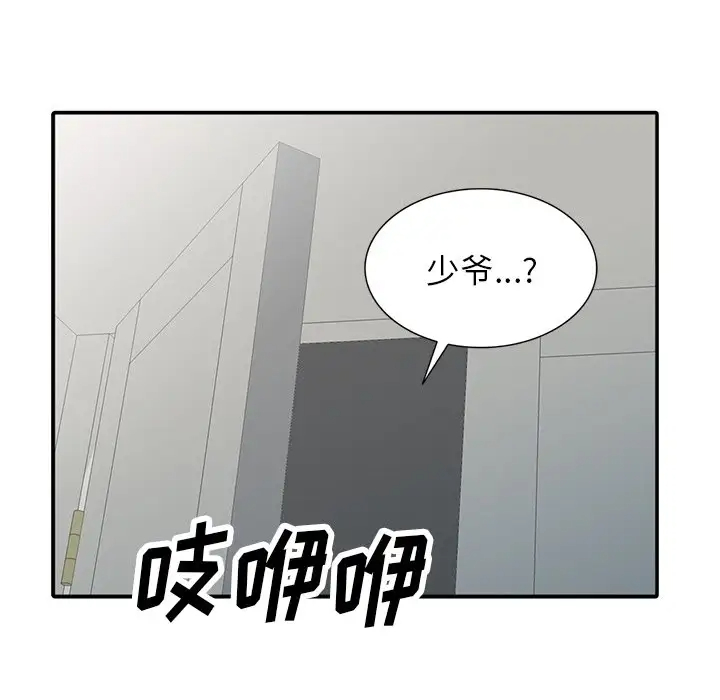 86P - 富少的贴身管家