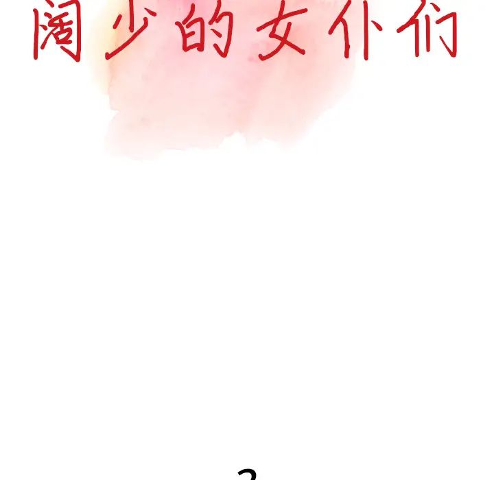 10P - 富少的贴身管家