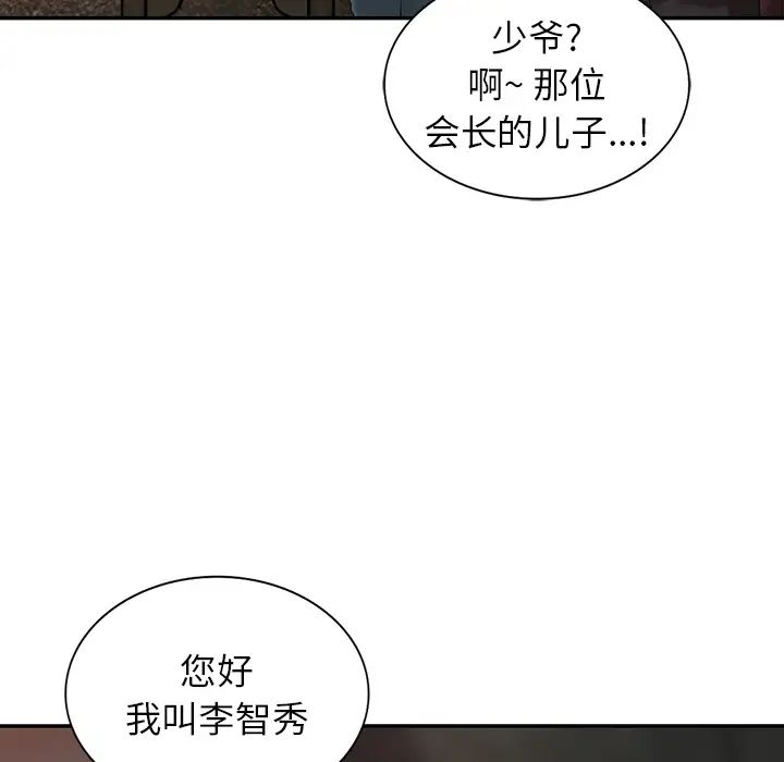 67P - 富少的贴身管家