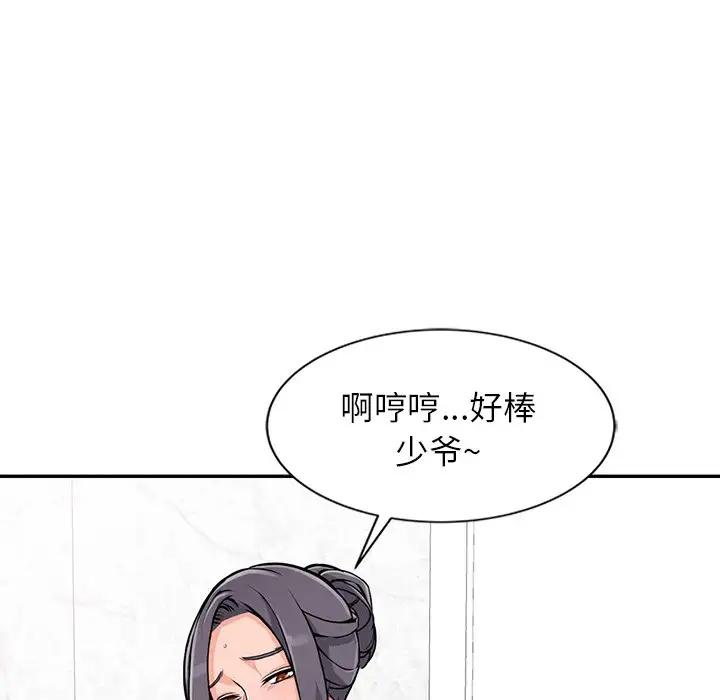 41P - 富少的贴身管家