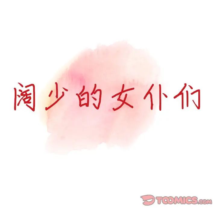 12P - 富少的贴身管家