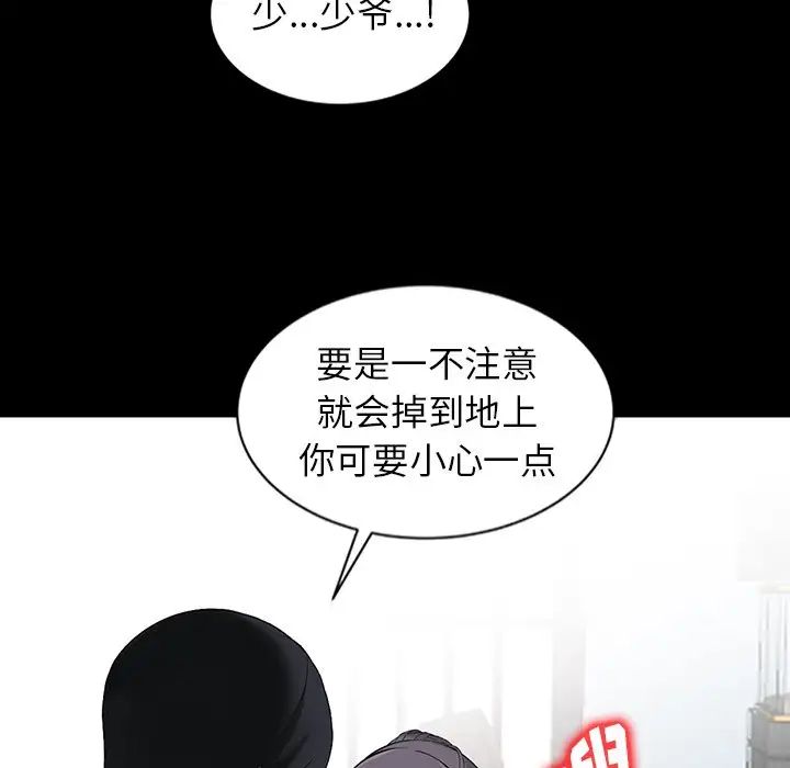 33P - 富少的贴身管家