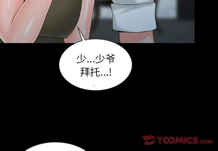 3P - 富少的贴身管家