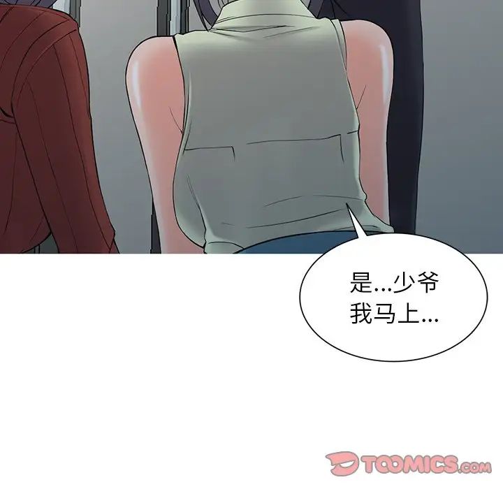 75P - 富少的贴身管家