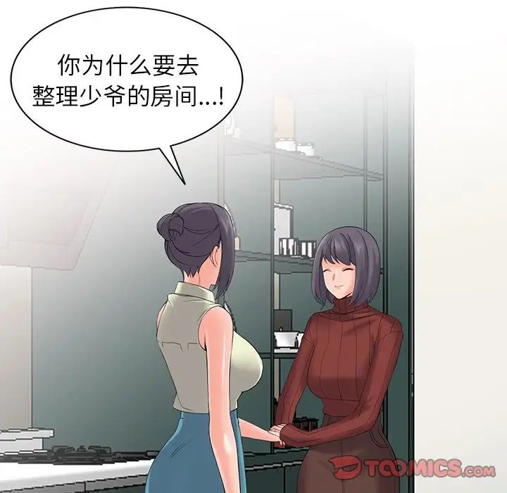84P - 富少的贴身管家