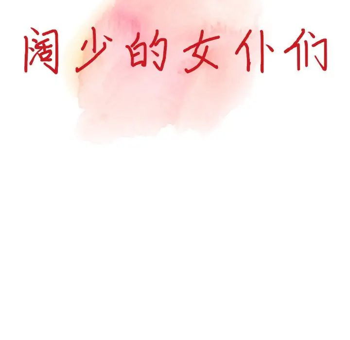 13P - 富少的贴身管家