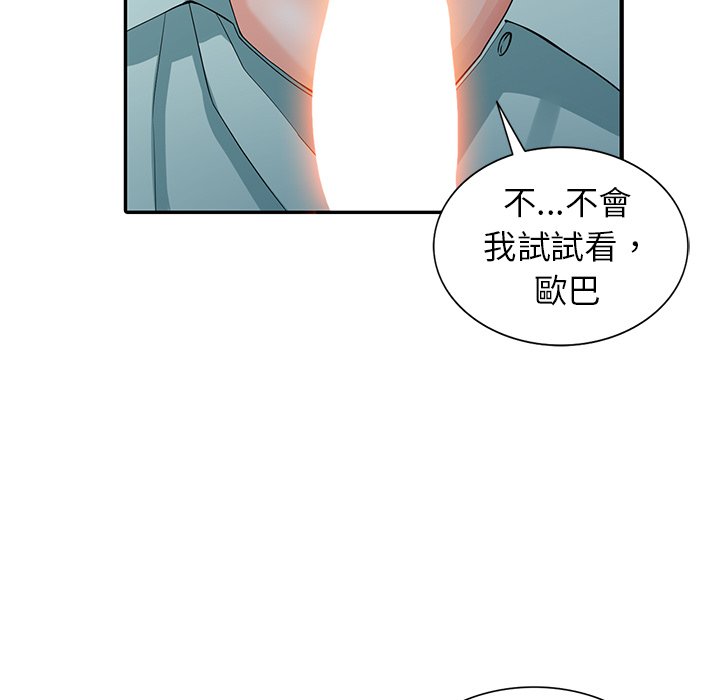 98P - 富少的贴身管家