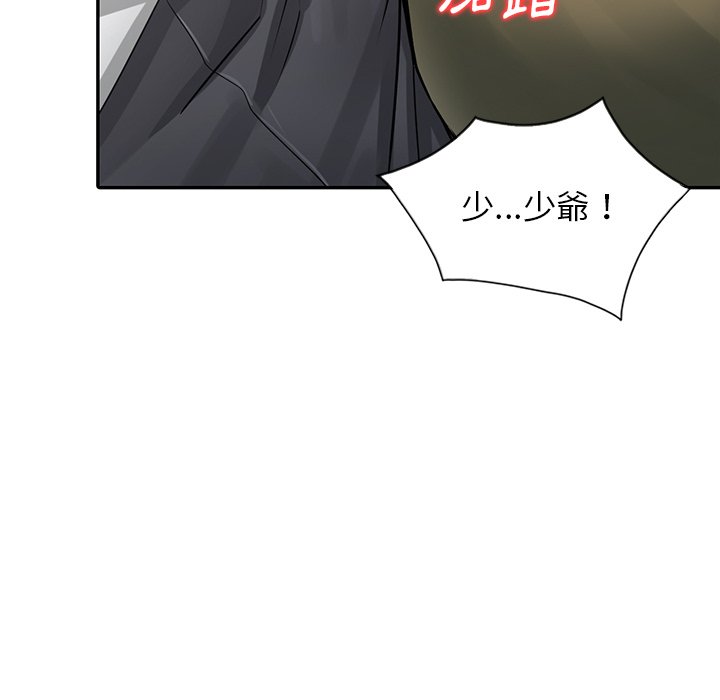 98P - 富少的贴身管家