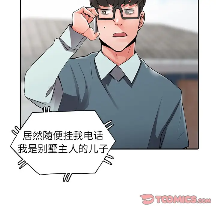 36P - 富少的贴身管家