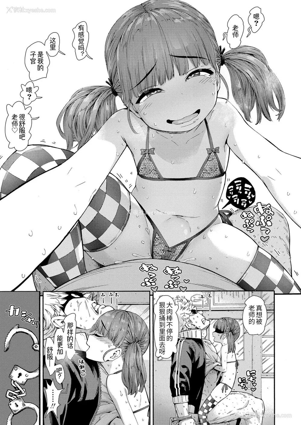 111P - [きゃらだいん] ちぃさくてしあわせ [DL版] 【未完全汉化】
