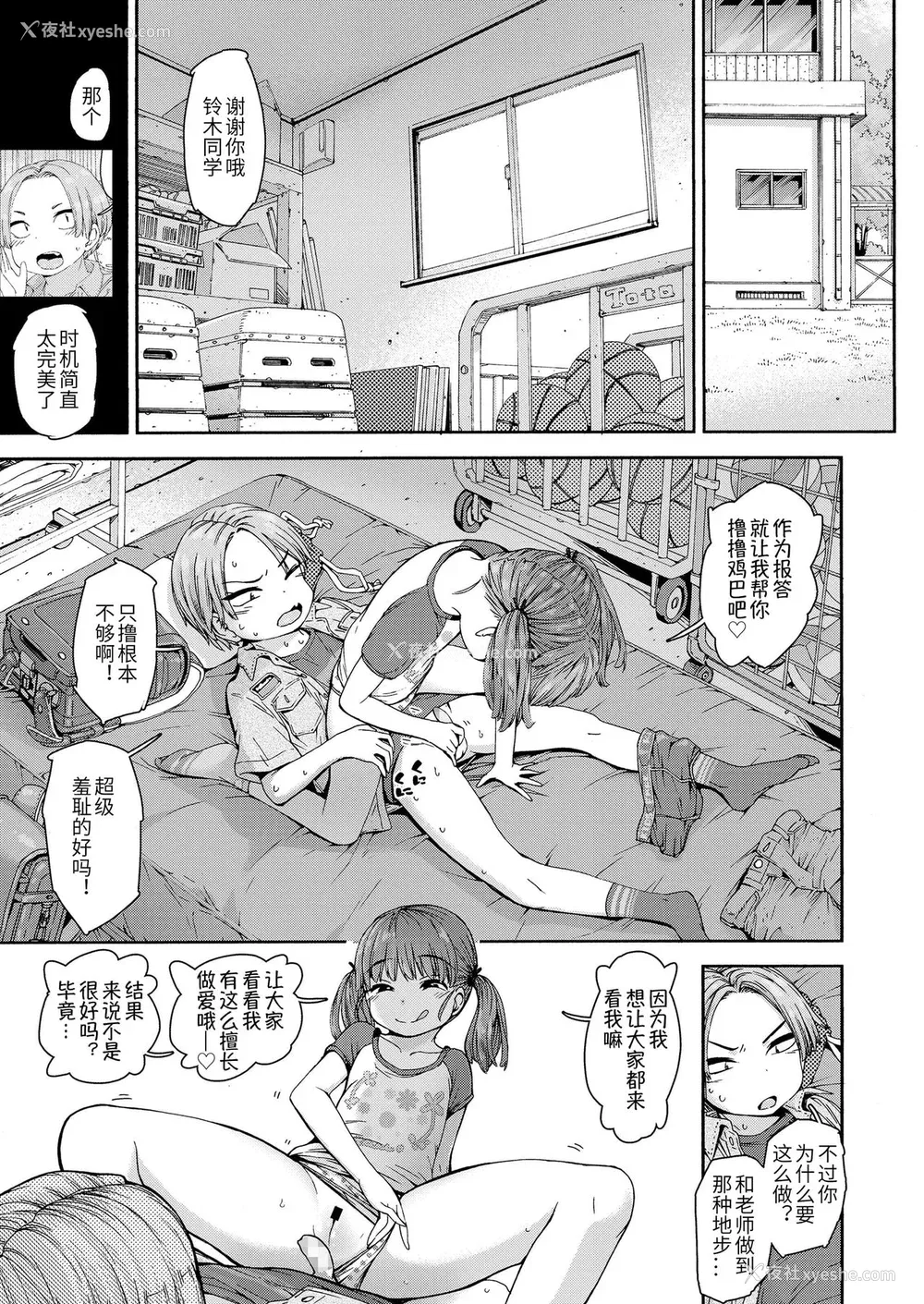 119P - [きゃらだいん] ちぃさくてしあわせ [DL版] 【未完全汉化】