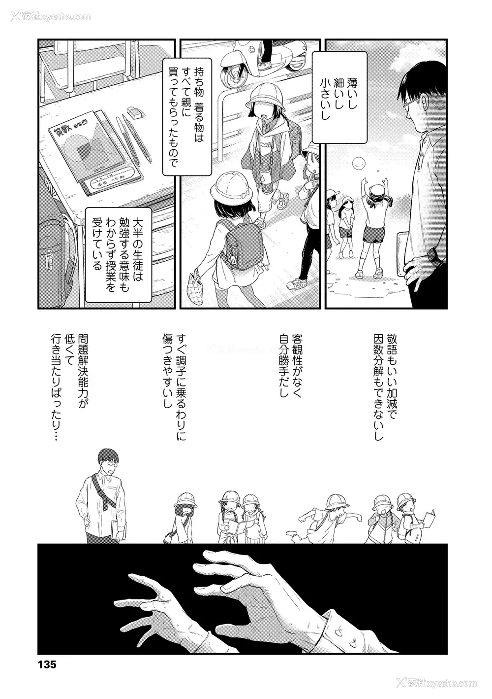 133P - [きゃらだいん] ちぃさくてしあわせ [DL版] 【未完全汉化】
