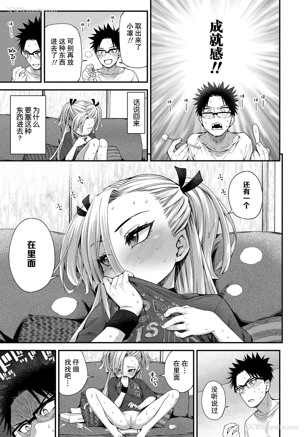 13P - [きゃらだいん] ちぃさくてしあわせ [DL版] 【未完全汉化】