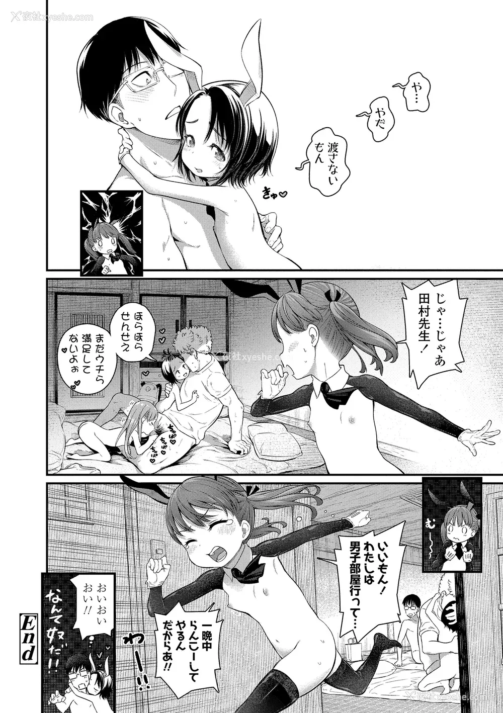 140P - [きゃらだいん] ちぃさくてしあわせ [DL版] 【未完全汉化】